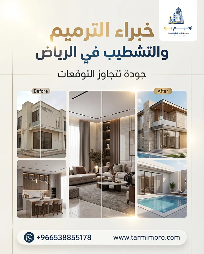 ترميم وصيانة مباني الرياض