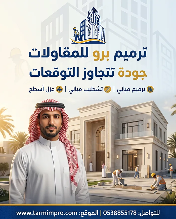 مقاول ترميم وتشطيب الرياض ، خدمات الترميم بالرياض