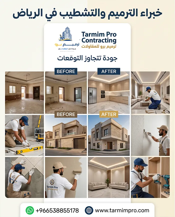 شركات الترميم بالرياض