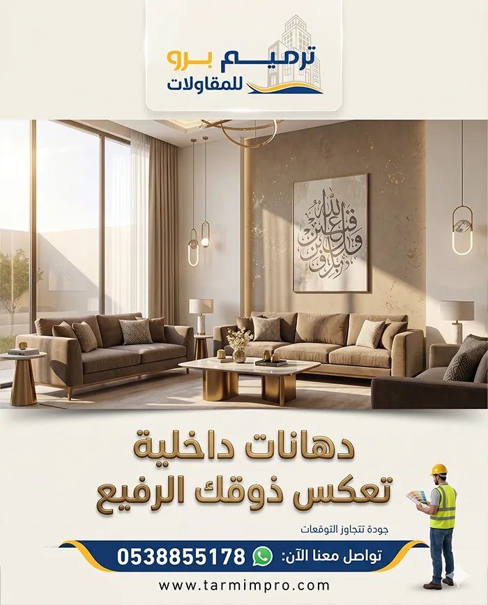 دهانات داخلية
