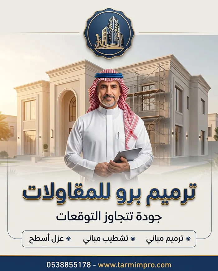 شركة ترميم مباني الرياض - مقاول ترميم بالرياض