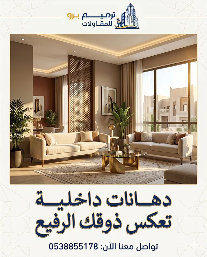 دهانات داخلية 2027