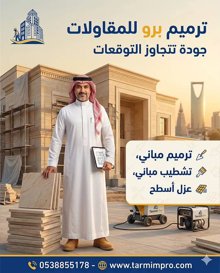 خدمات الترميم والتشطيب