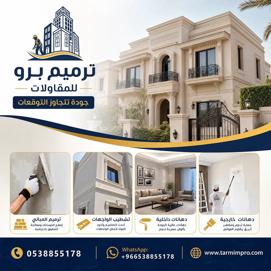 ترميم برو - شركة صيانة وترميم مباني الرياض