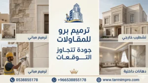 مشاريع ترميم برو