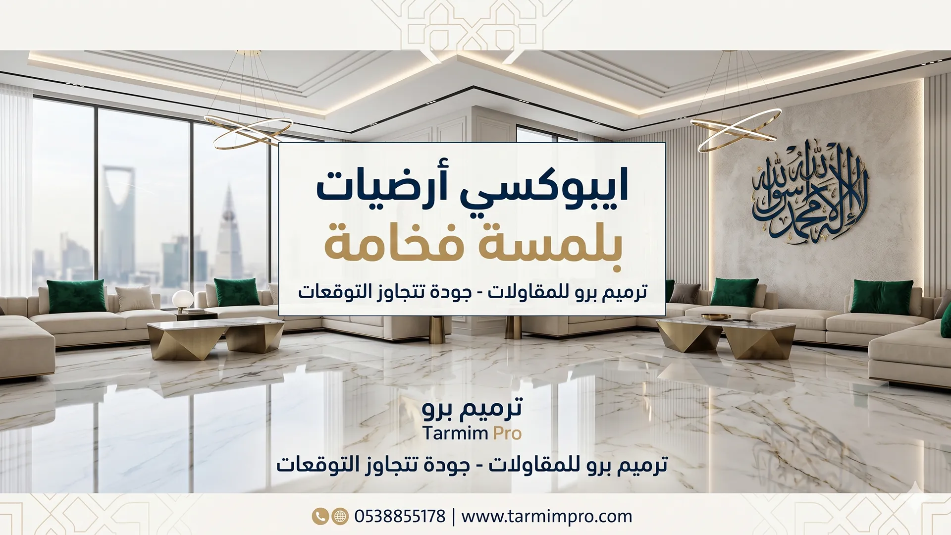 ارضيات ايبوكسي الرياض
