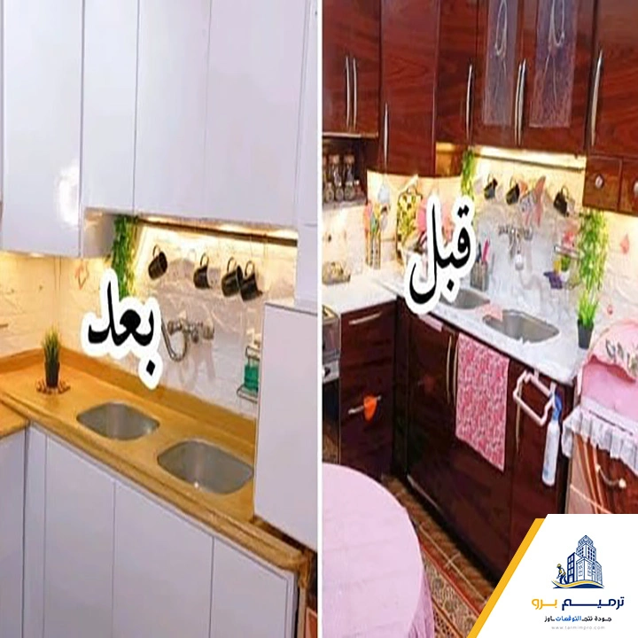 ترميم مطابخ قبل وبعد بالرياض